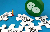 微信小程序和微店的區(qū)別在哪里？